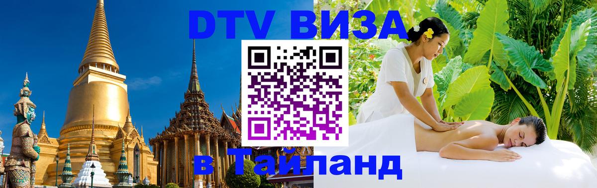 Сколько стоит DTV виза — актуальные цены, оформление даже без документов - 02.10.2025 