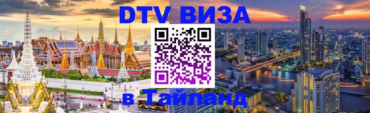 VISA в Тайланд для удалёнщиков Чавенг VISA в Тайланд для удалёнщиков Чавенг